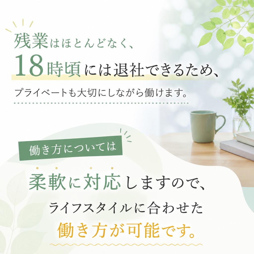 働きやすい環境でプライベートも充実!