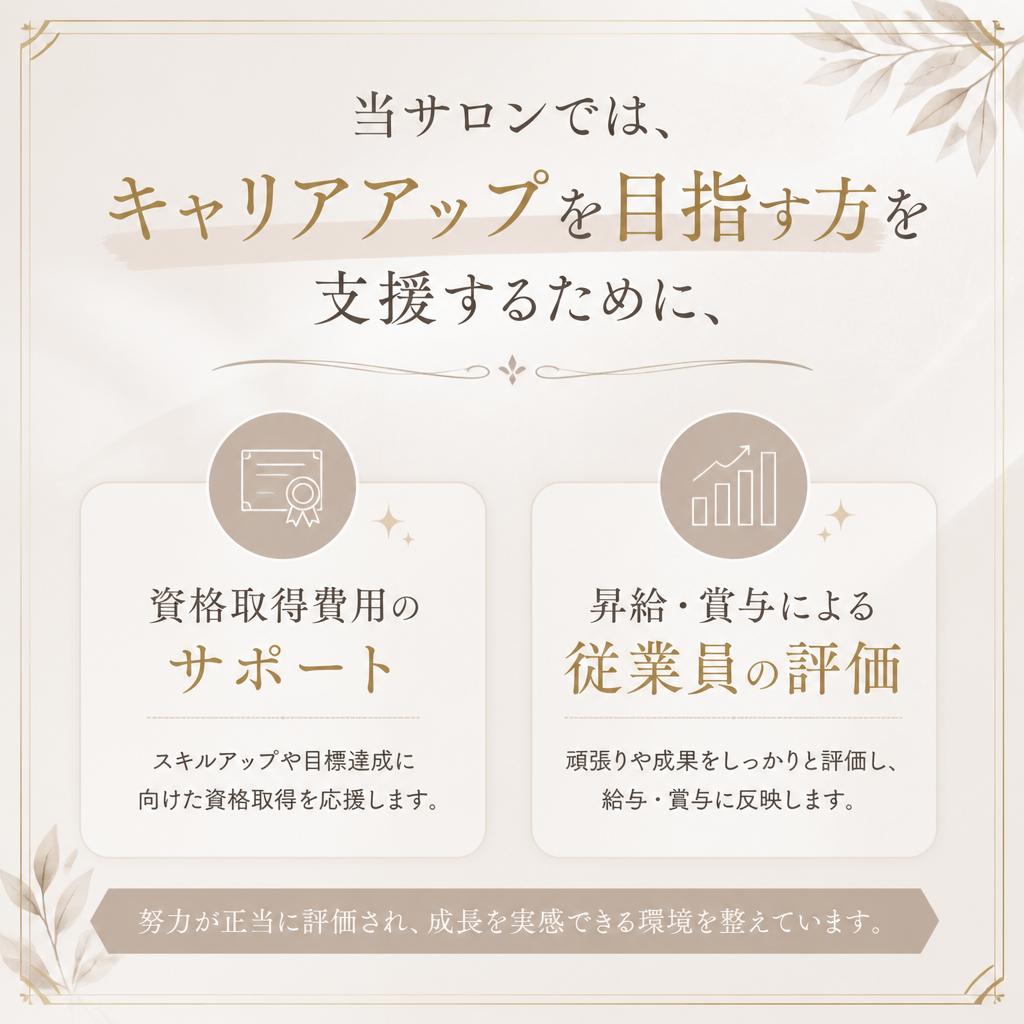 キャリアアップを全力サポート！