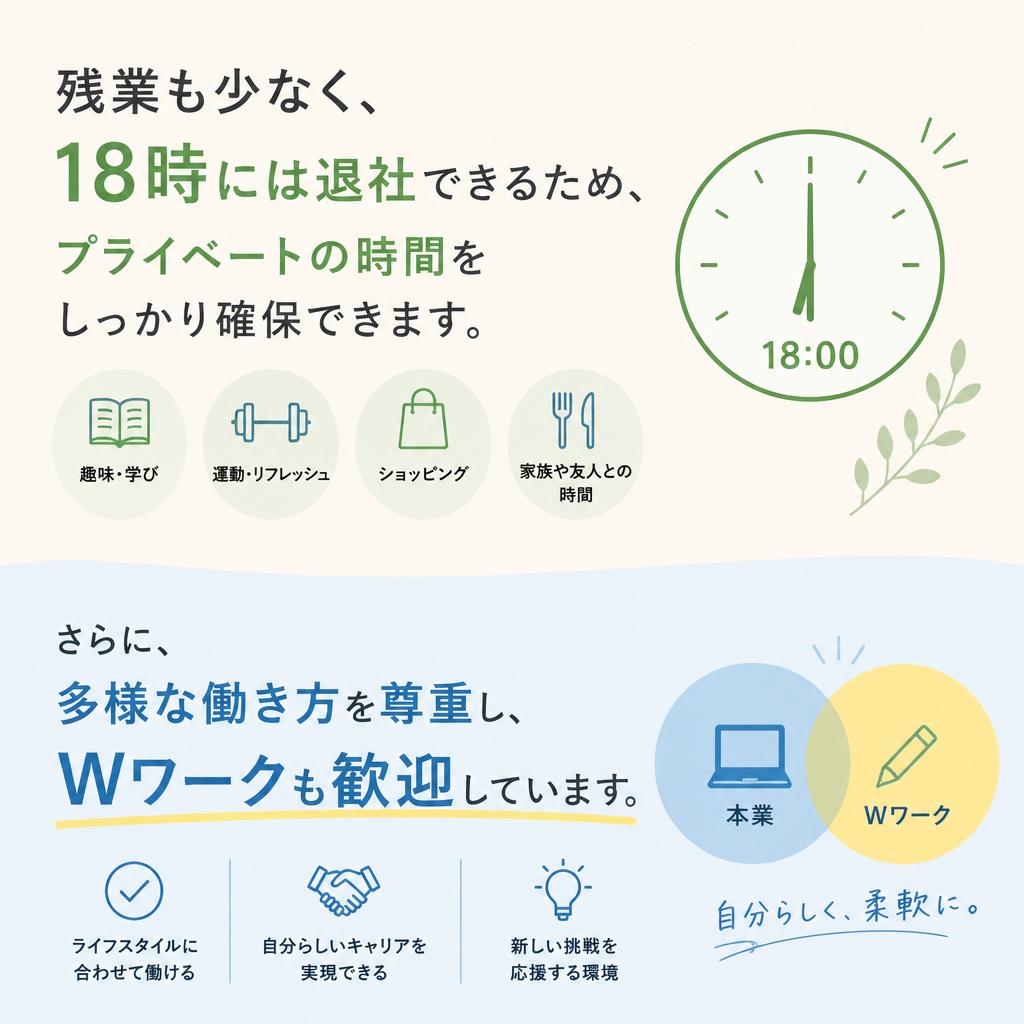 ワークライフバランスを大切に