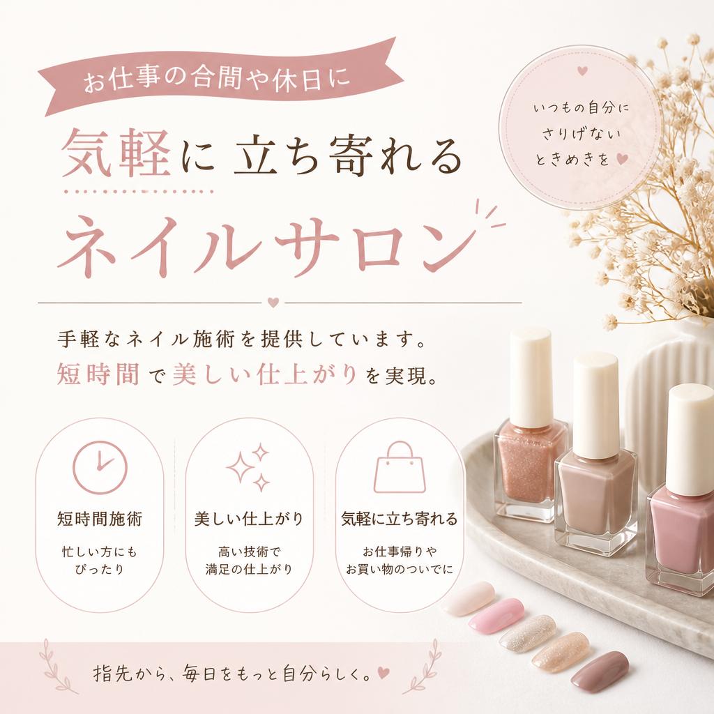 4. 手軽なネイル施術の実現