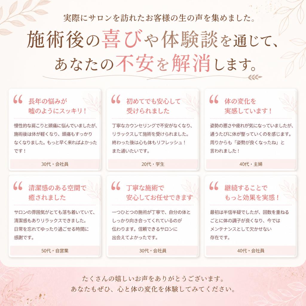 お客様の声:施術体験談