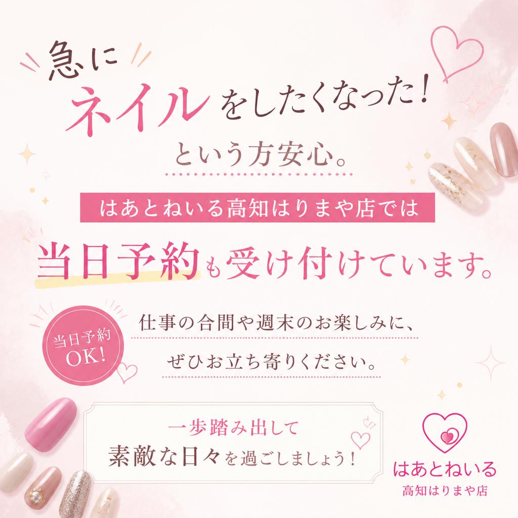 当日予約もOK！お気軽にご利用を